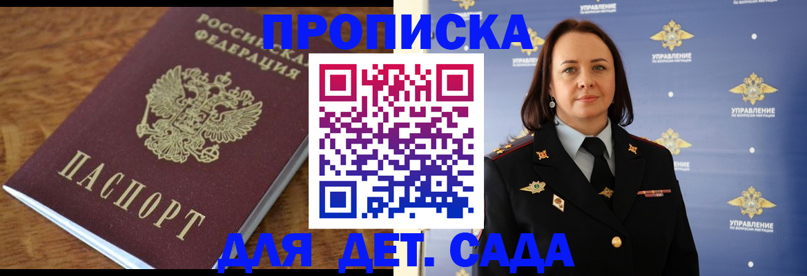 прописка для работы в Норильске