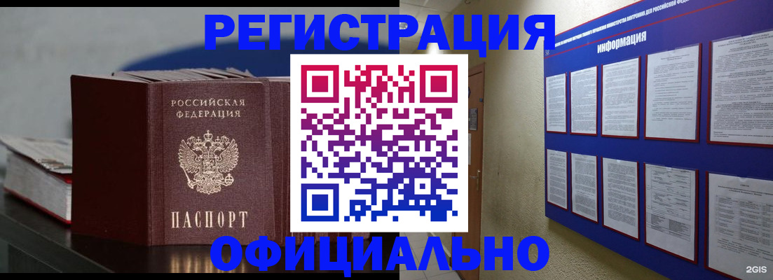 временная регистрация законно в Норильске