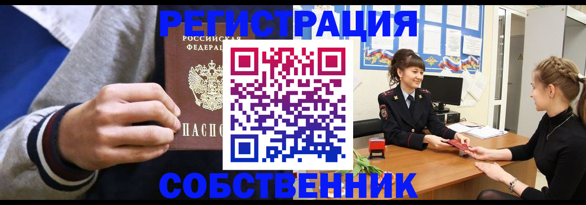 прописка законно в Норильске