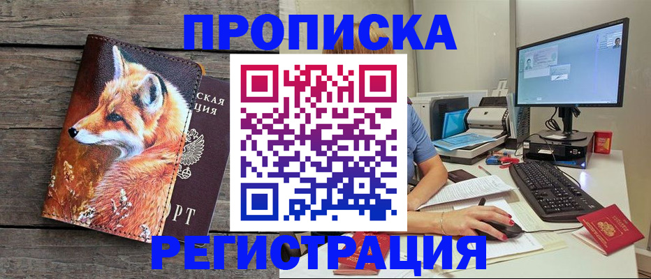 где прописаться в Норильске