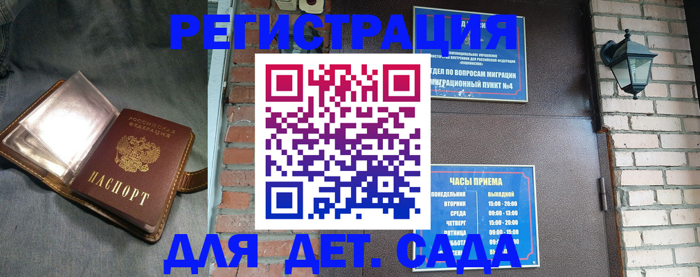 регистрация для школы в Норильске